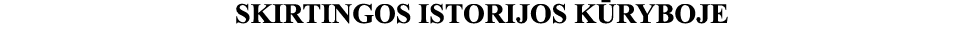 SKIRTINGOS ISTORIJOS KŪRYBOJE